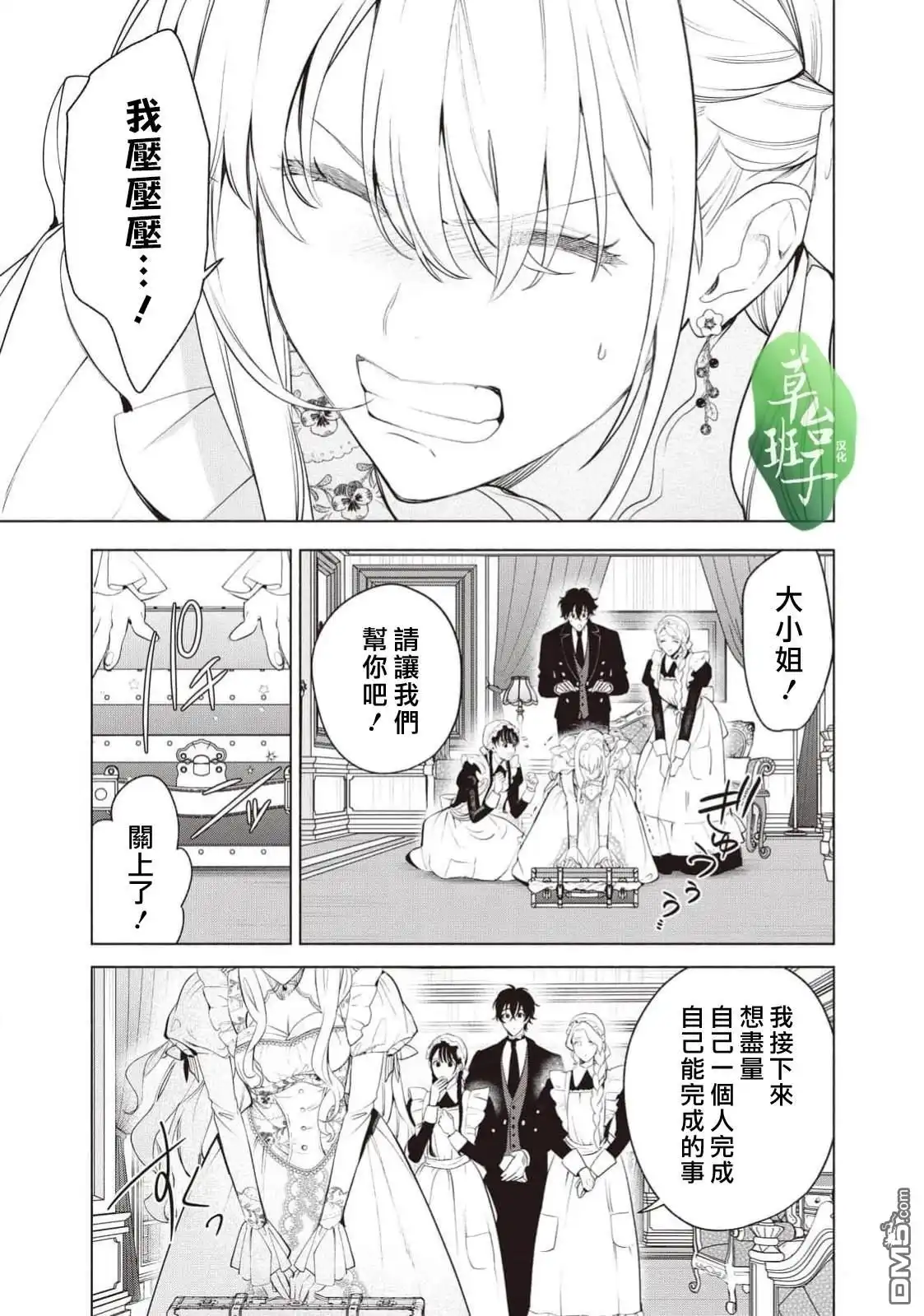 《被卖掉的边境伯爵大小姐却被邻国王太子所溺爱》第115话 第2页