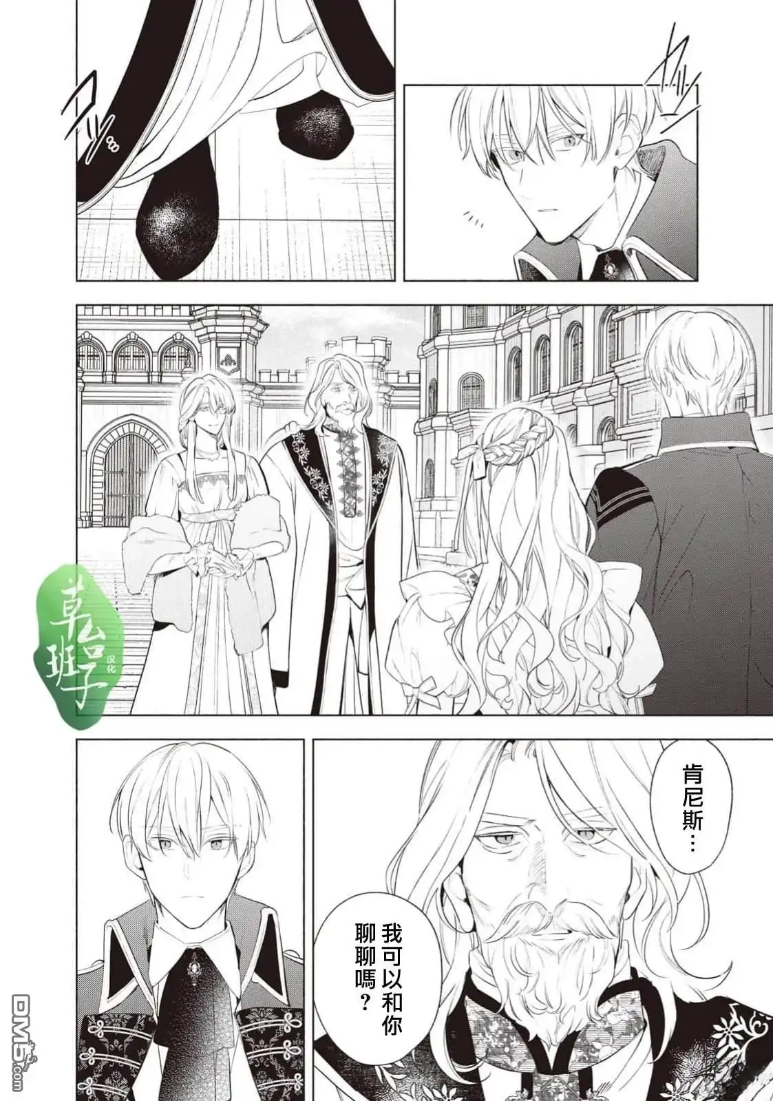 《被卖掉的边境伯爵大小姐却被邻国王太子所溺爱》第115话 第9页