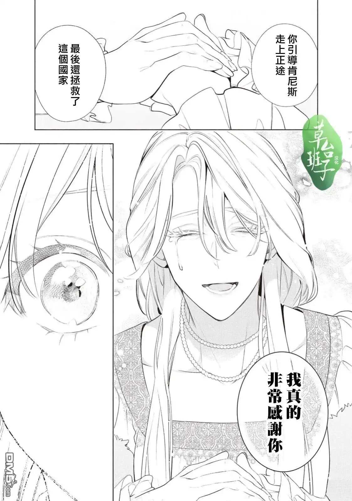 《被卖掉的边境伯爵大小姐却被邻国王太子所溺爱》第116话 第12页