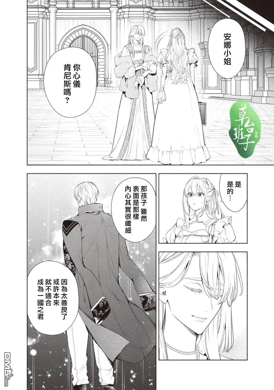 《被卖掉的边境伯爵大小姐却被邻国王太子所溺爱》第116话 第9页