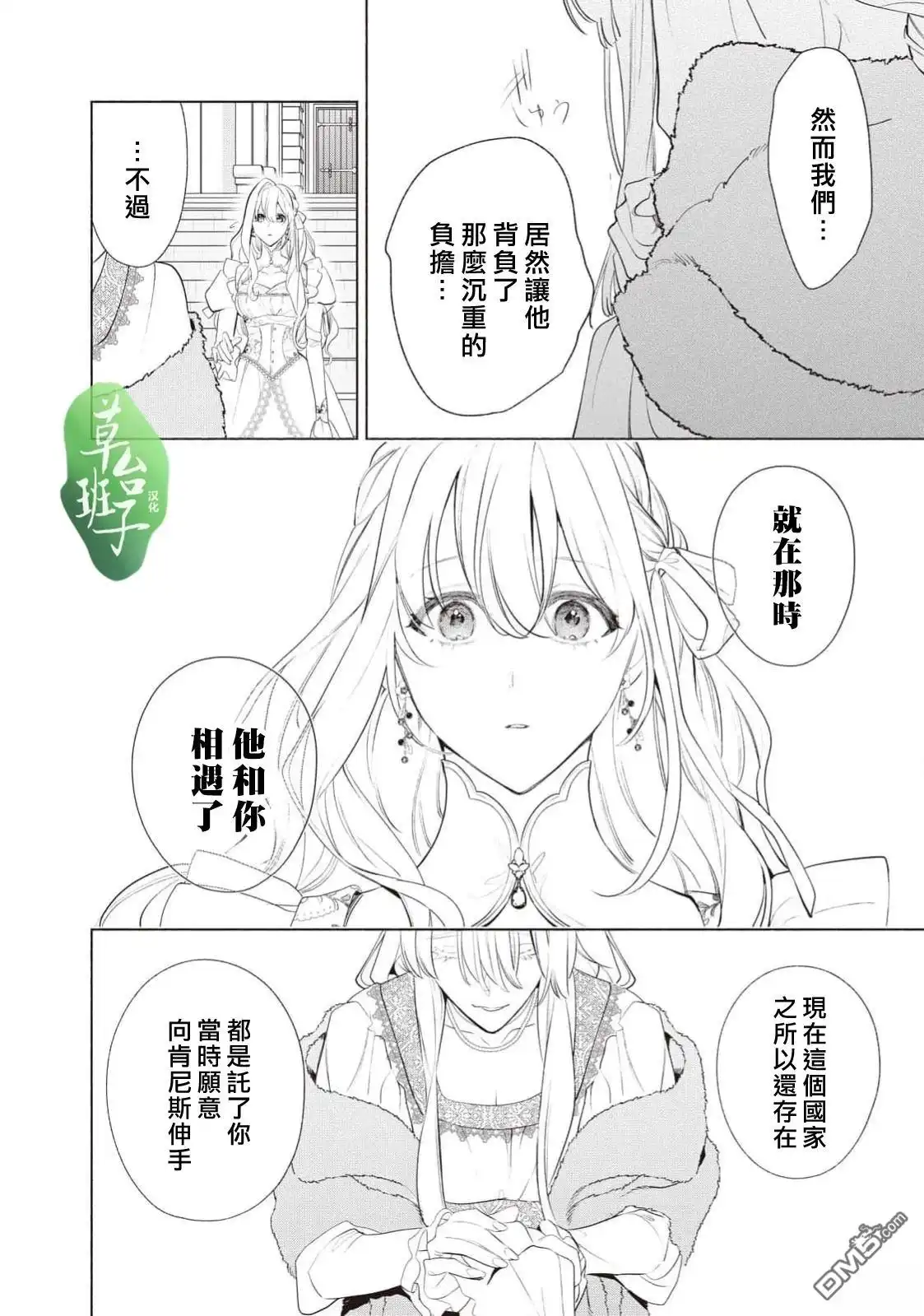 《被卖掉的边境伯爵大小姐却被邻国王太子所溺爱》第116话 第11页