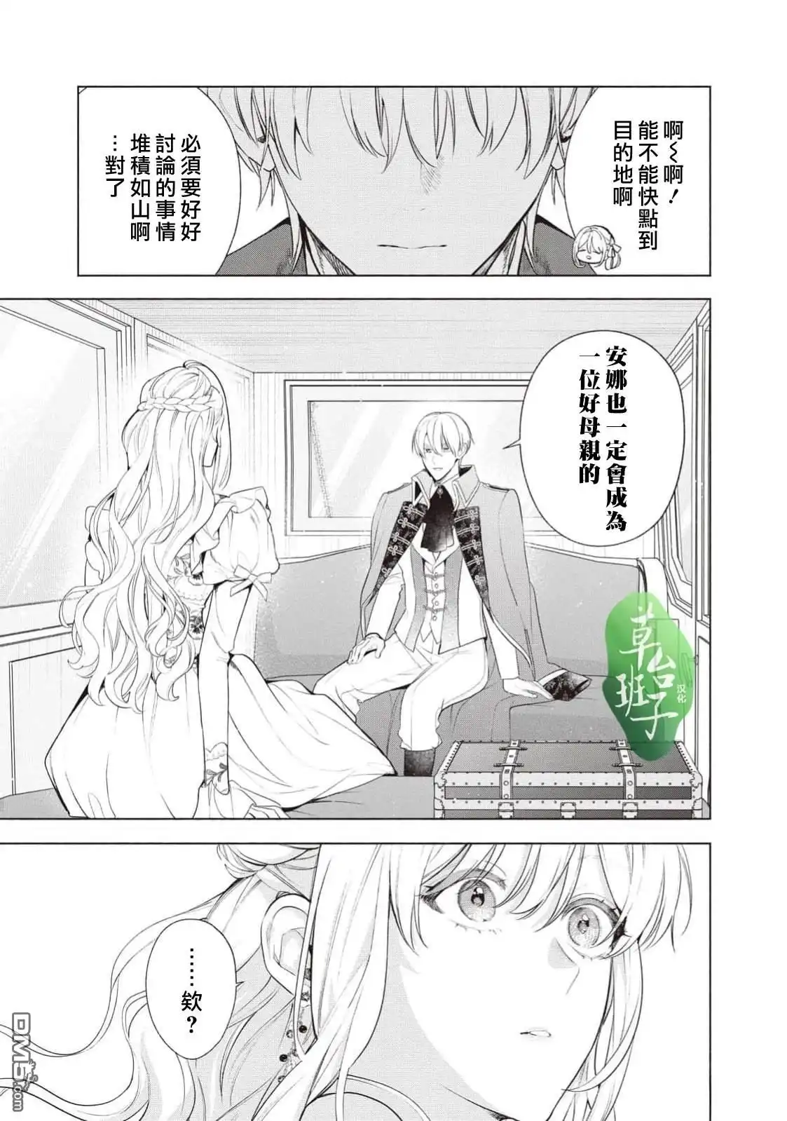 《被卖掉的边境伯爵大小姐却被邻国王太子所溺爱》第116话 第14页
