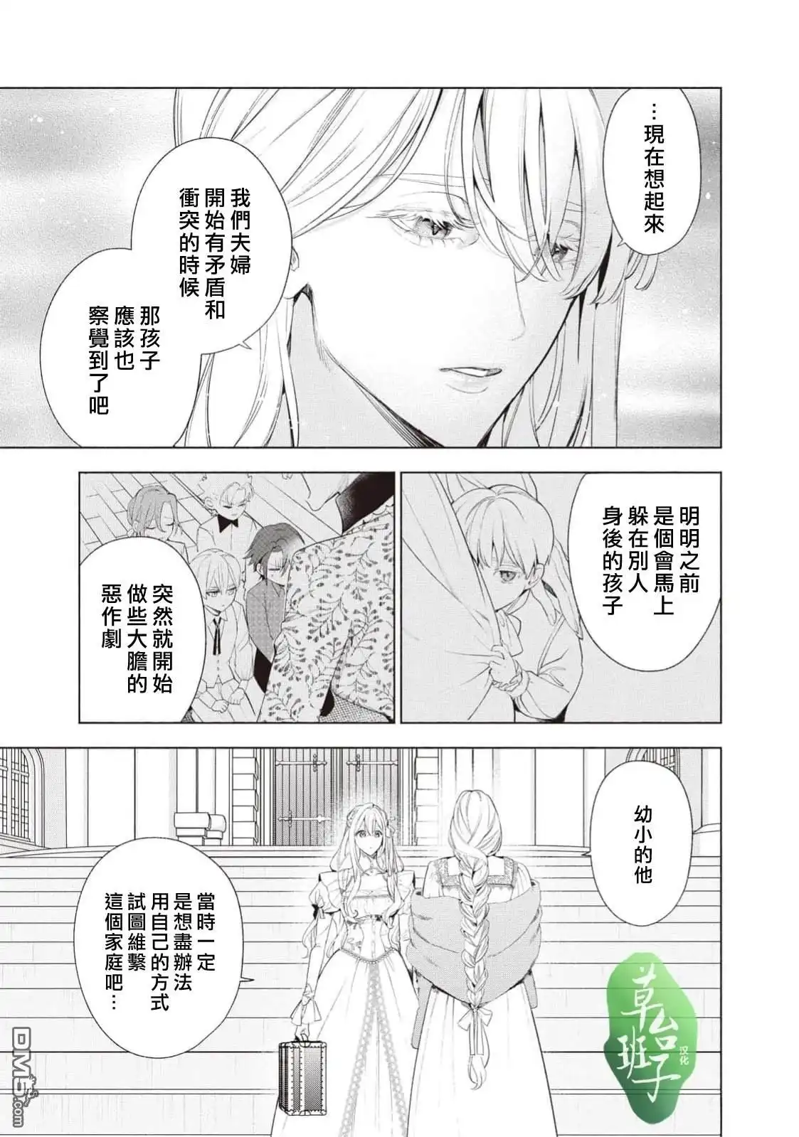 《被卖掉的边境伯爵大小姐却被邻国王太子所溺爱》第116话 第10页