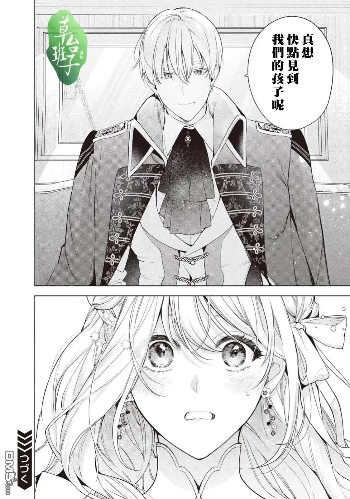 《被卖掉的边境伯爵大小姐却被邻国王太子所溺爱》第116话 第15页