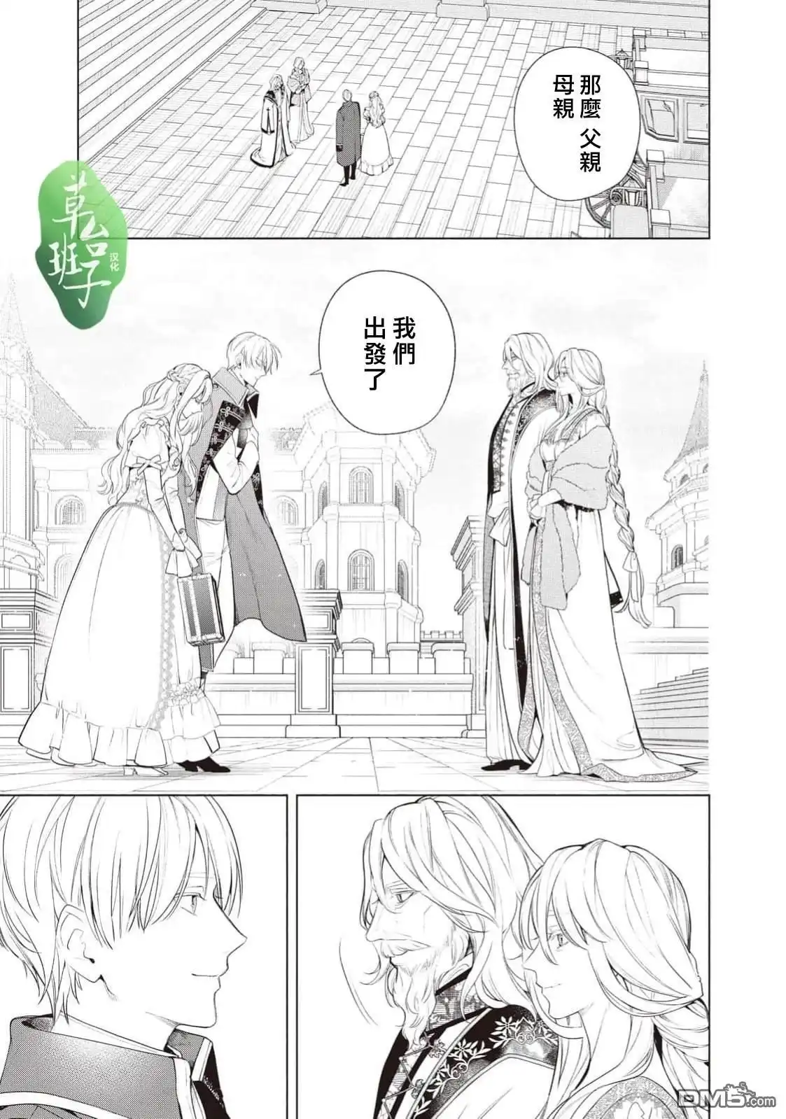 《被卖掉的边境伯爵大小姐却被邻国王太子所溺爱》第116话 第6页
