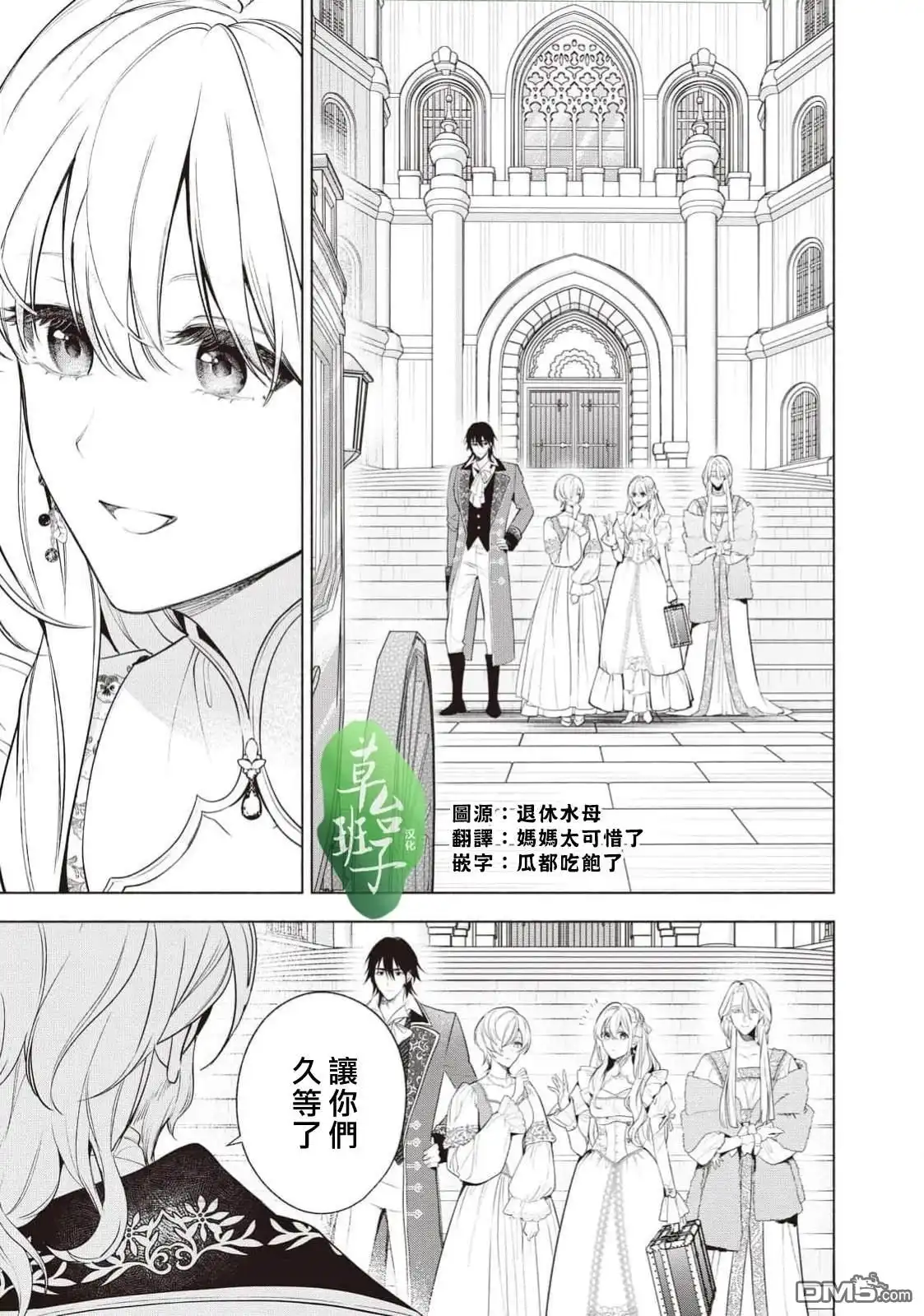 《被卖掉的边境伯爵大小姐却被邻国王太子所溺爱》第116话 第2页