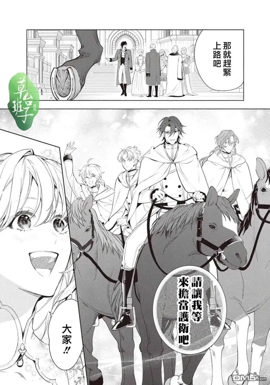 《被卖掉的边境伯爵大小姐却被邻国王太子所溺爱》第116话 第4页