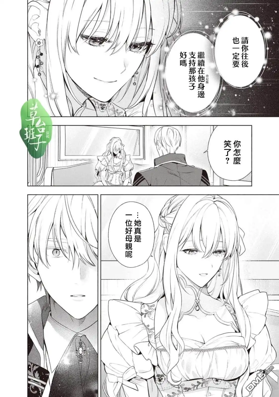 《被卖掉的边境伯爵大小姐却被邻国王太子所溺爱》第116话 第13页