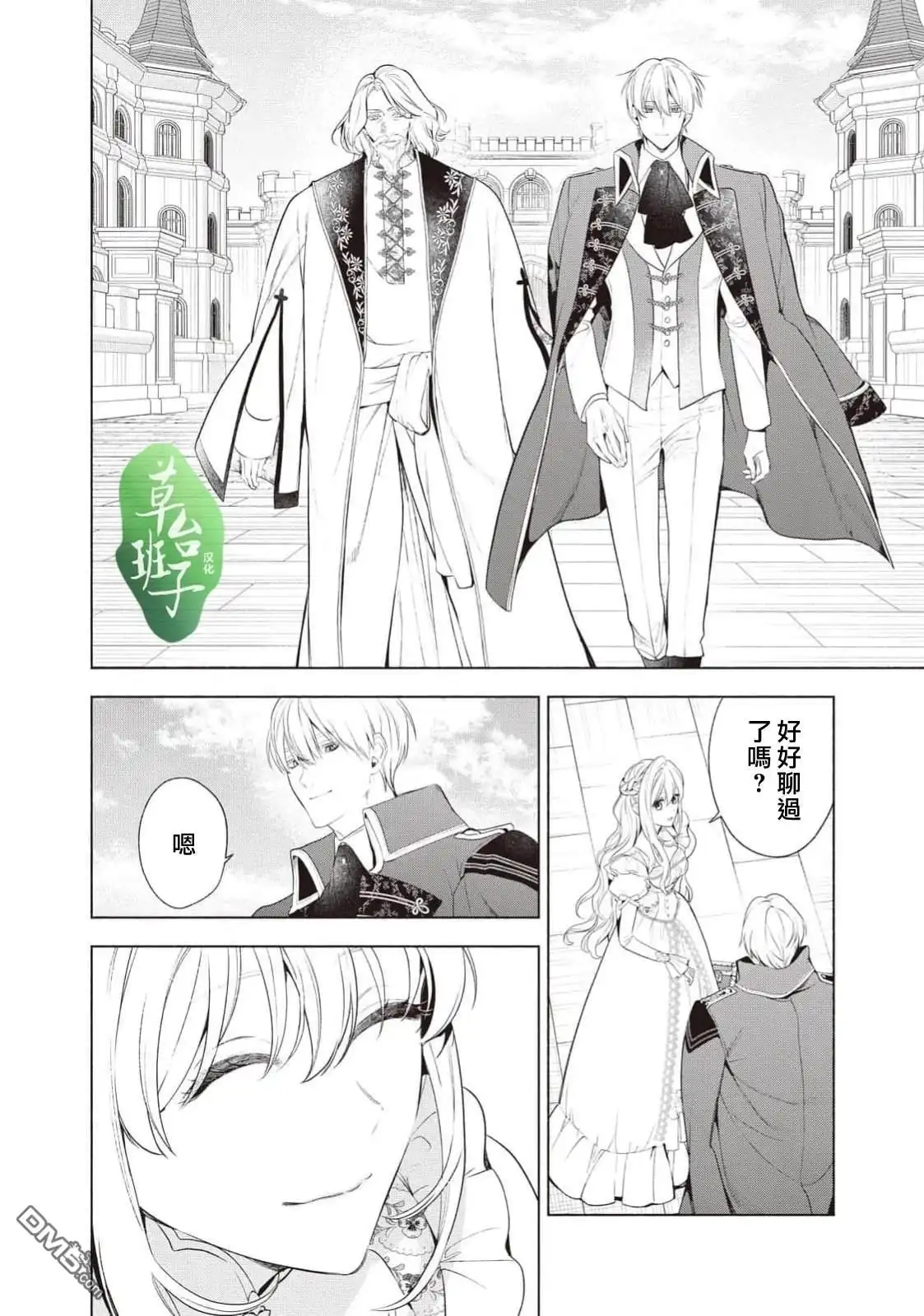 《被卖掉的边境伯爵大小姐却被邻国王太子所溺爱》第116话 第3页