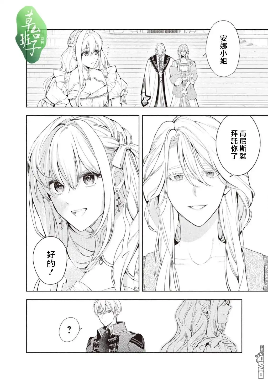 《被卖掉的边境伯爵大小姐却被邻国王太子所溺爱》第116话 第7页