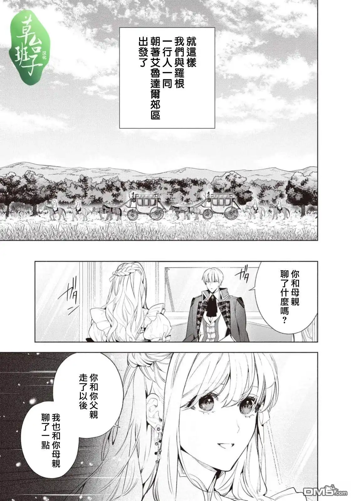 《被卖掉的边境伯爵大小姐却被邻国王太子所溺爱》第116话 第8页