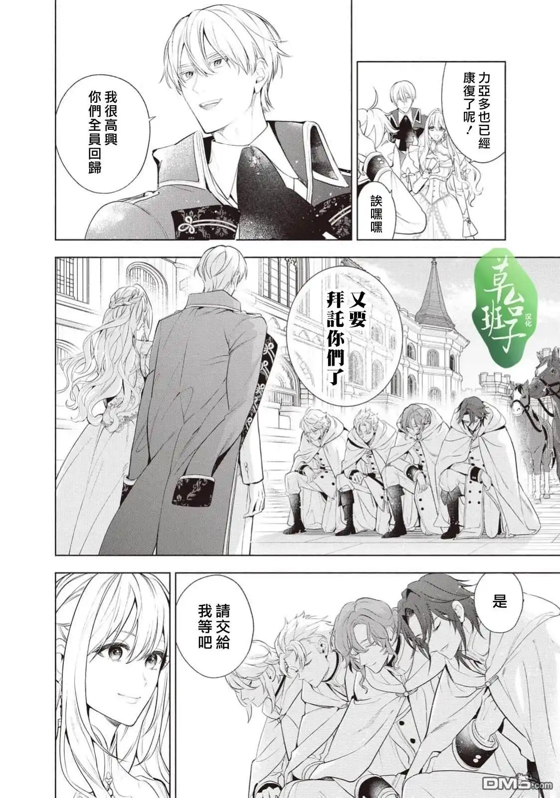 《被卖掉的边境伯爵大小姐却被邻国王太子所溺爱》第116话 第5页