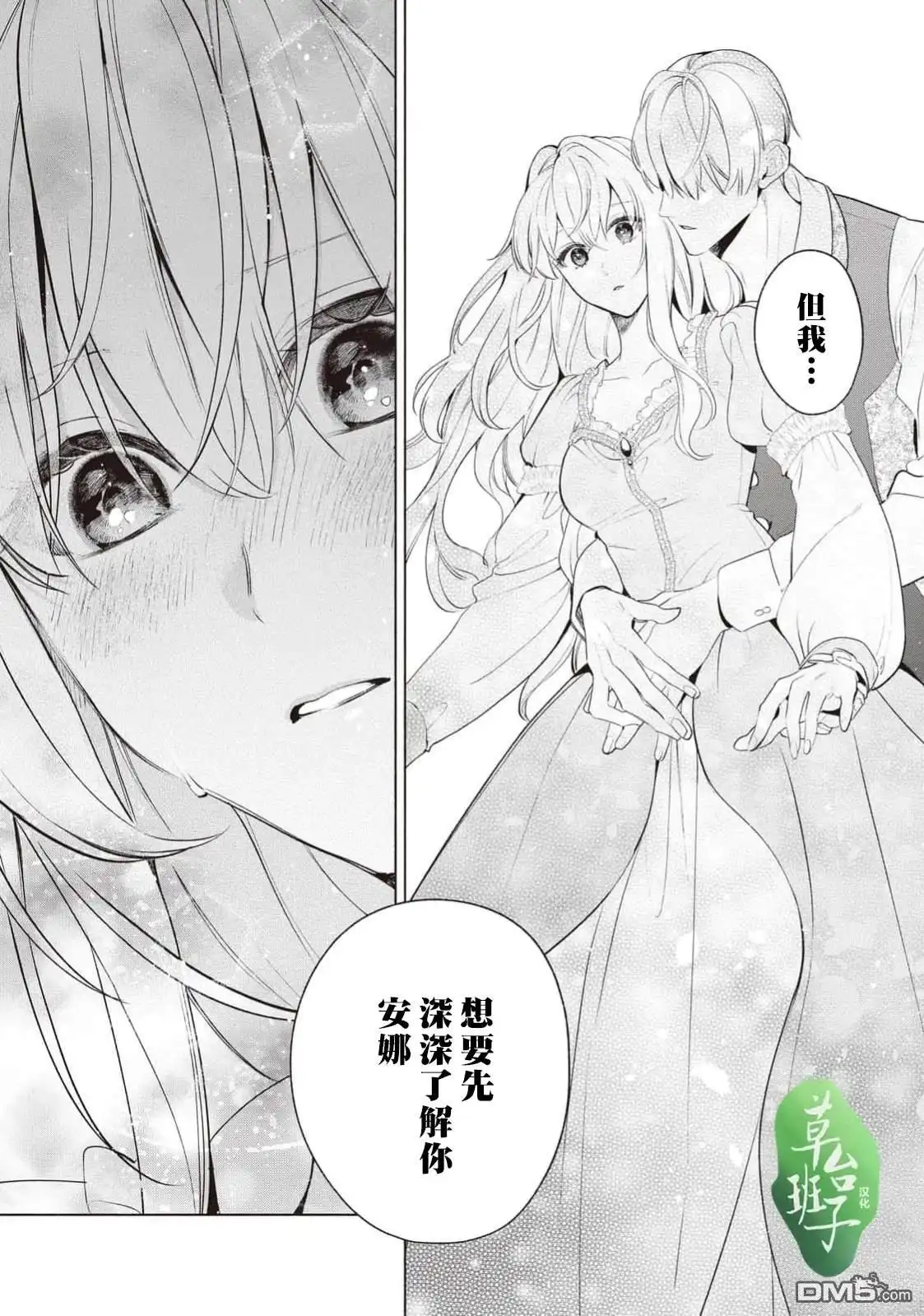 《被卖掉的边境伯爵大小姐却被邻国王太子所溺爱》第117话 第5页