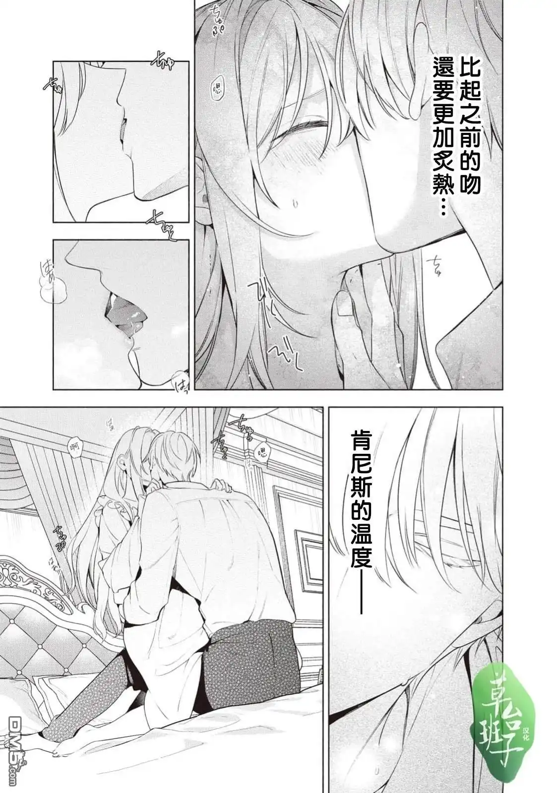《被卖掉的边境伯爵大小姐却被邻国王太子所溺爱》第117话 第8页