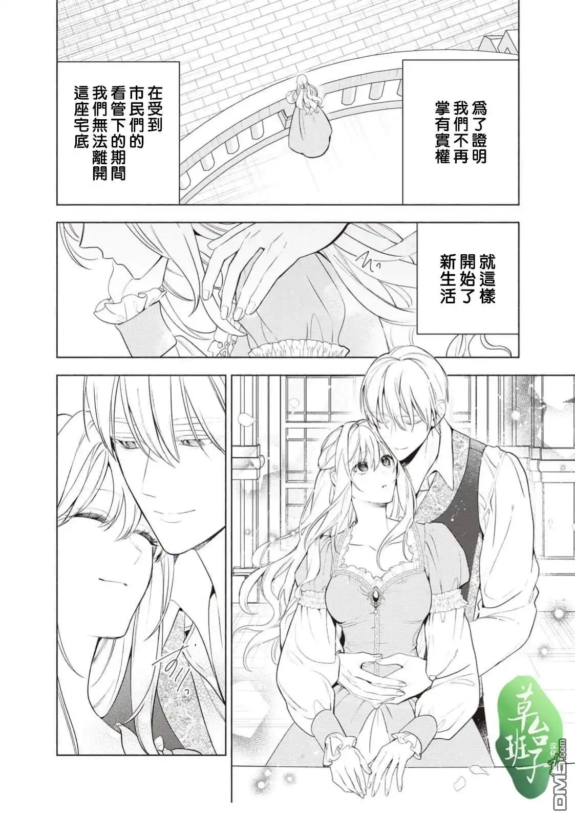 《被卖掉的边境伯爵大小姐却被邻国王太子所溺爱》第117话 第3页
