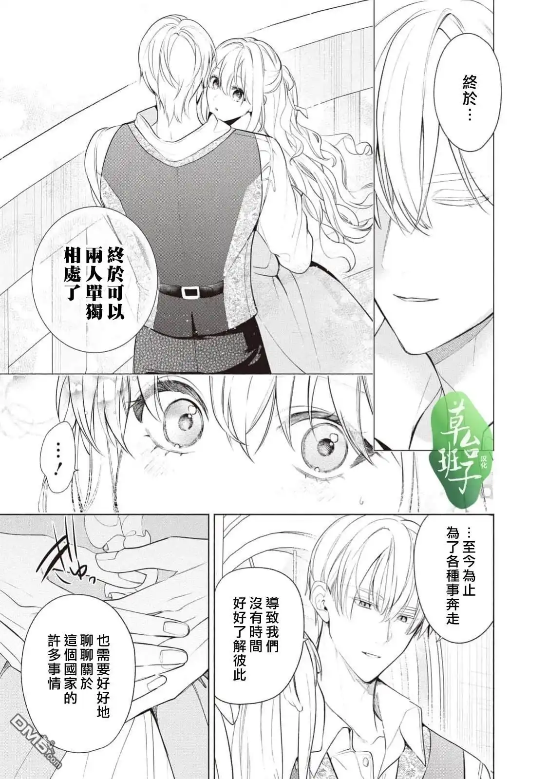 《被卖掉的边境伯爵大小姐却被邻国王太子所溺爱》第117话 第4页