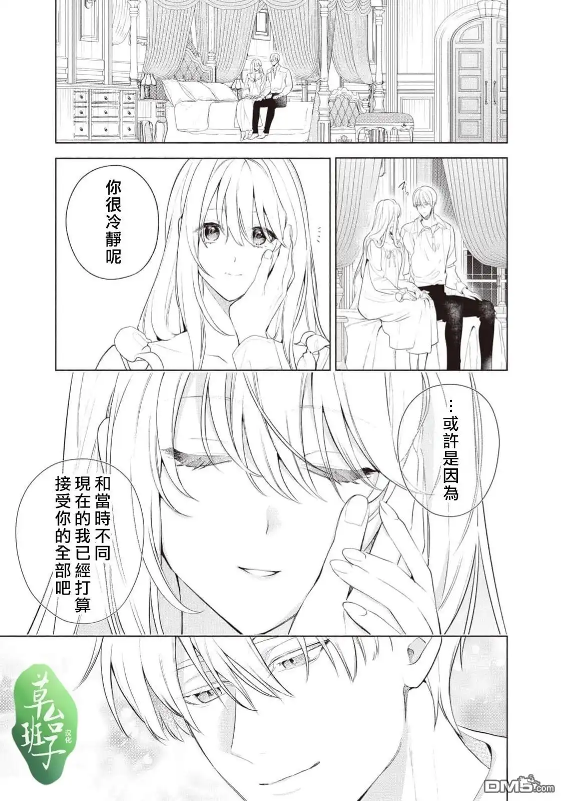 《被卖掉的边境伯爵大小姐却被邻国王太子所溺爱》第117话 第6页