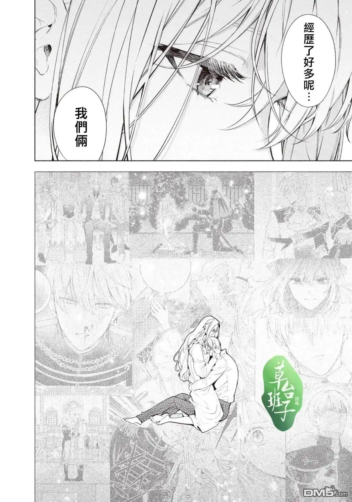 《被卖掉的边境伯爵大小姐却被邻国王太子所溺爱》第117话 第11页