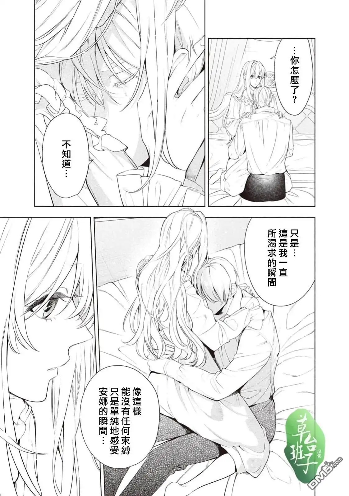《被卖掉的边境伯爵大小姐却被邻国王太子所溺爱》第117话 第10页