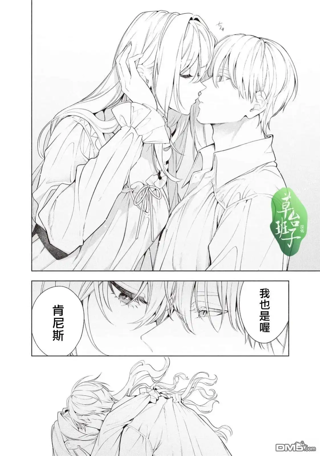 《被卖掉的边境伯爵大小姐却被邻国王太子所溺爱》第117话 第13页
