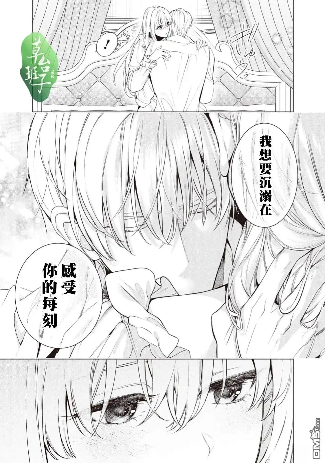 《被卖掉的边境伯爵大小姐却被邻国王太子所溺爱》第117话 第12页