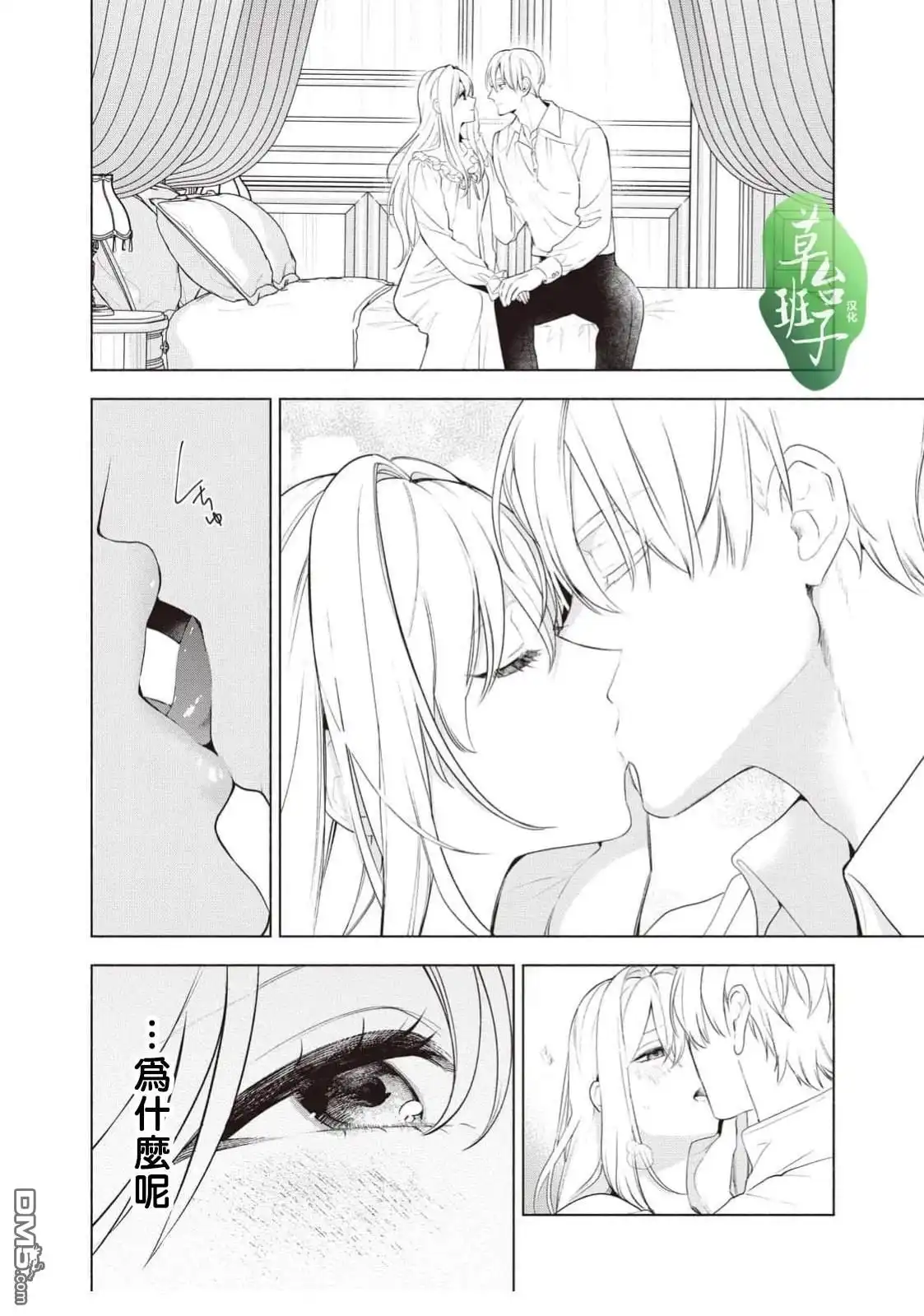 《被卖掉的边境伯爵大小姐却被邻国王太子所溺爱》第117话 第7页