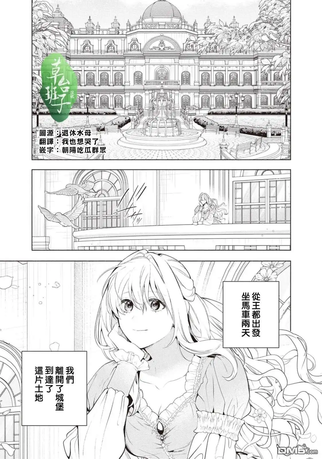 《被卖掉的边境伯爵大小姐却被邻国王太子所溺爱》第117话 第2页