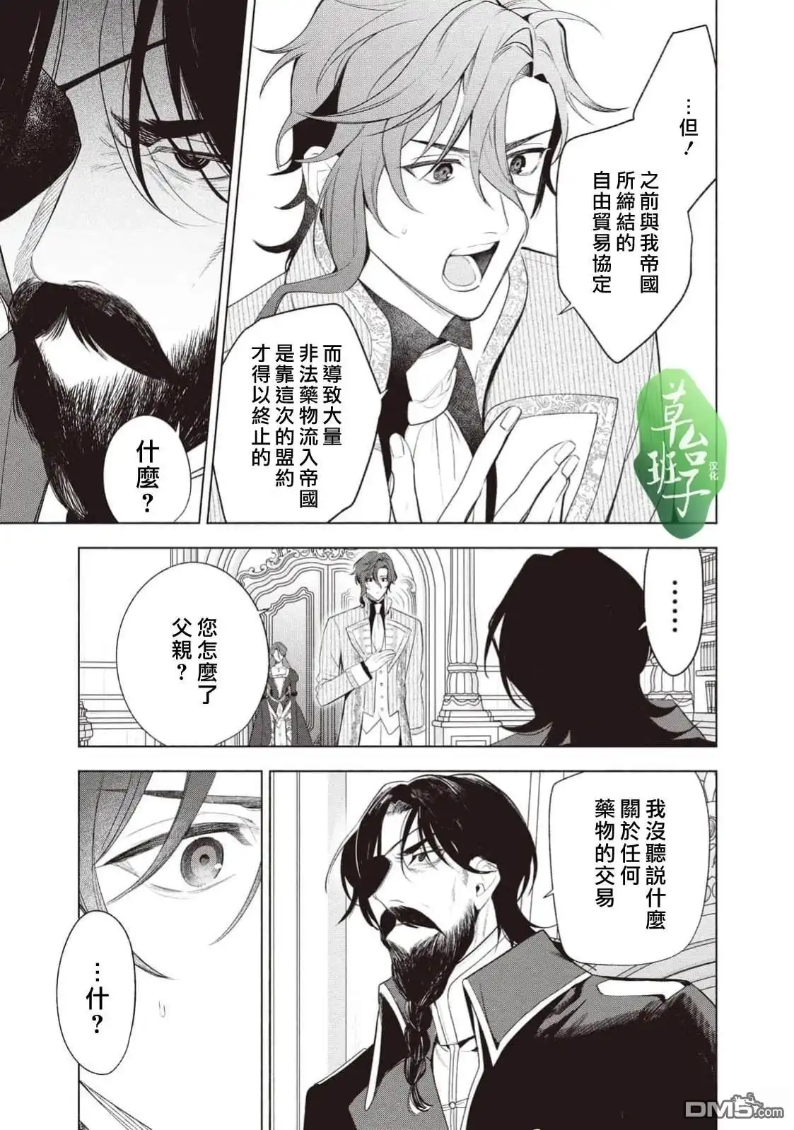 《被卖掉的边境伯爵大小姐却被邻国王太子所溺爱》第119话 第8页