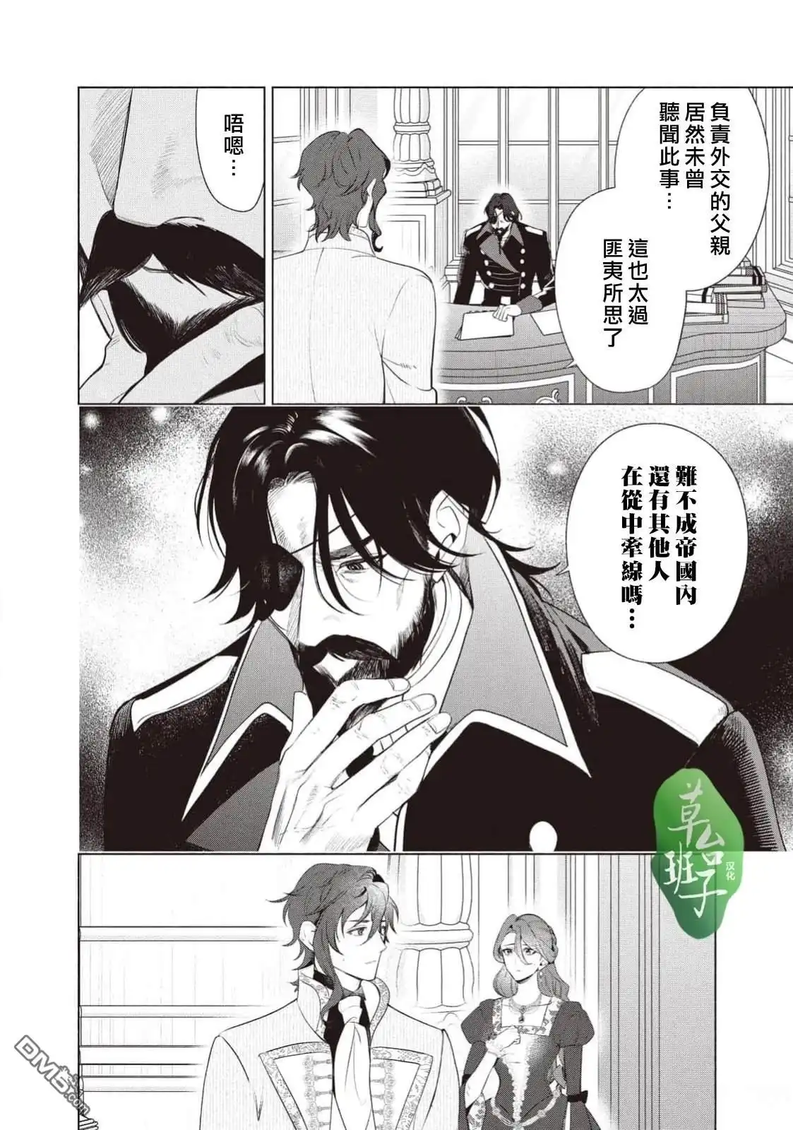 《被卖掉的边境伯爵大小姐却被邻国王太子所溺爱》第119话 第9页