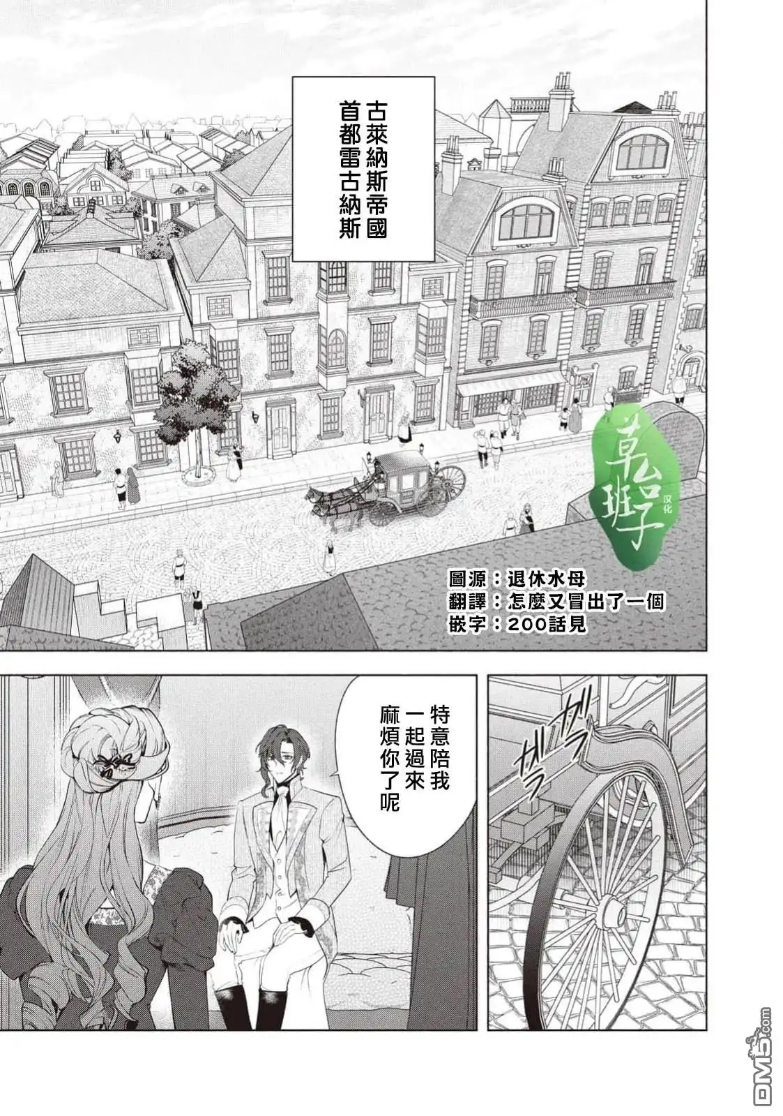 《被卖掉的边境伯爵大小姐却被邻国王太子所溺爱》第119话 第2页