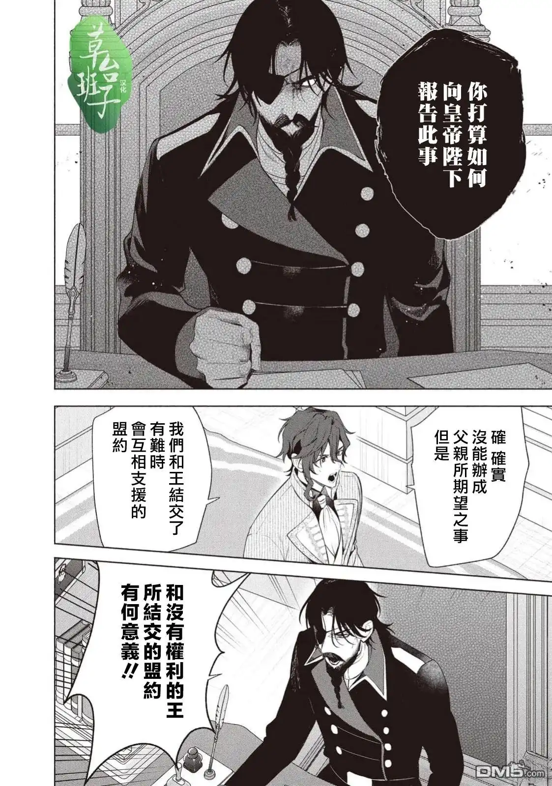 《被卖掉的边境伯爵大小姐却被邻国王太子所溺爱》第119话 第7页