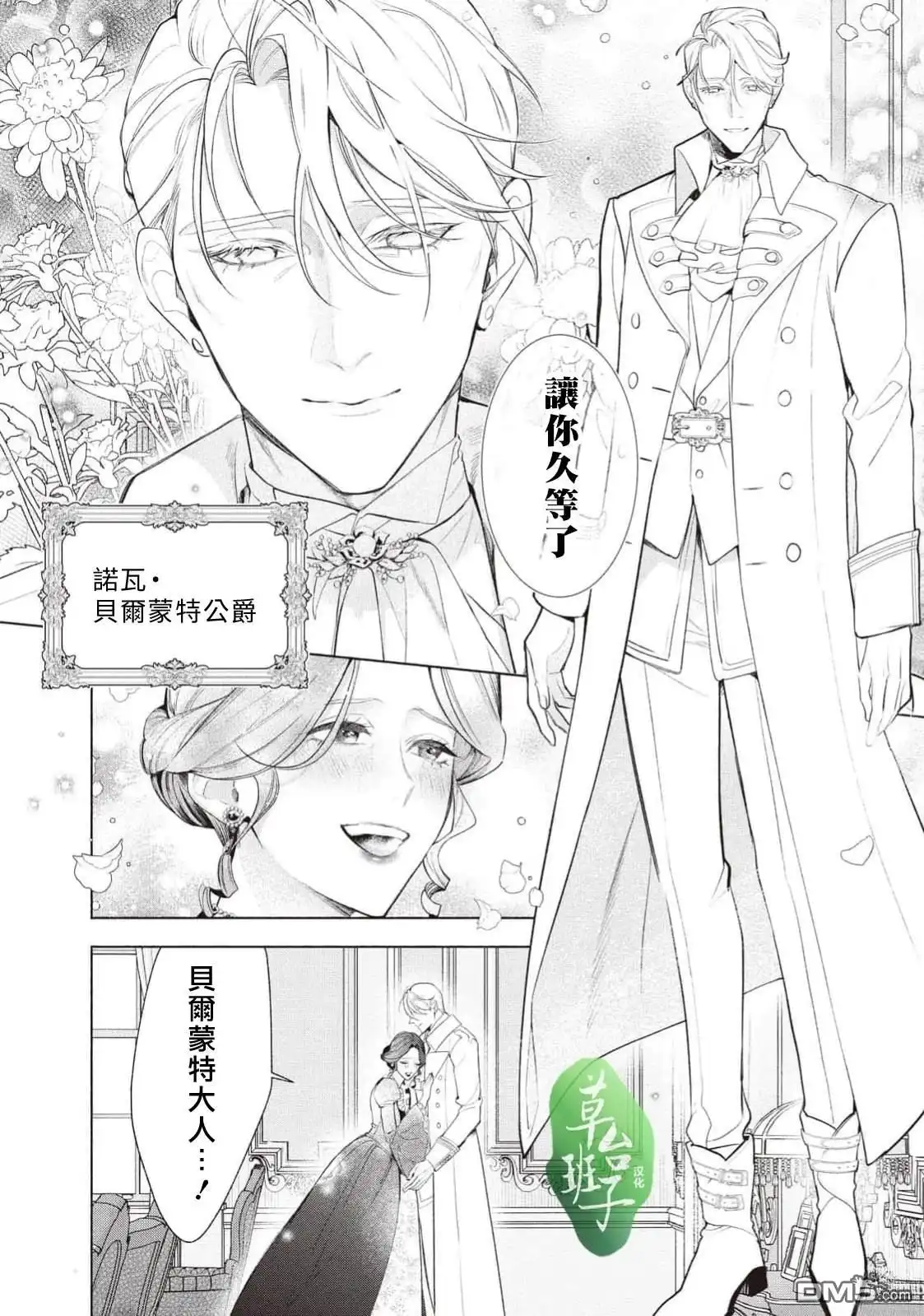 《被卖掉的边境伯爵大小姐却被邻国王太子所溺爱》第119话 第11页