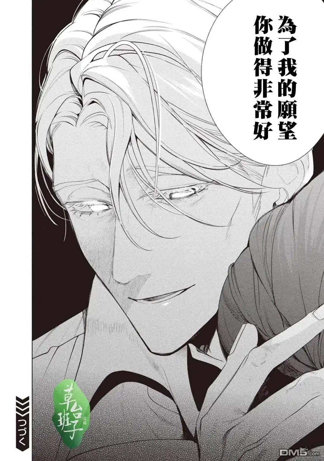 《被卖掉的边境伯爵大小姐却被邻国王太子所溺爱》第119话 第13页