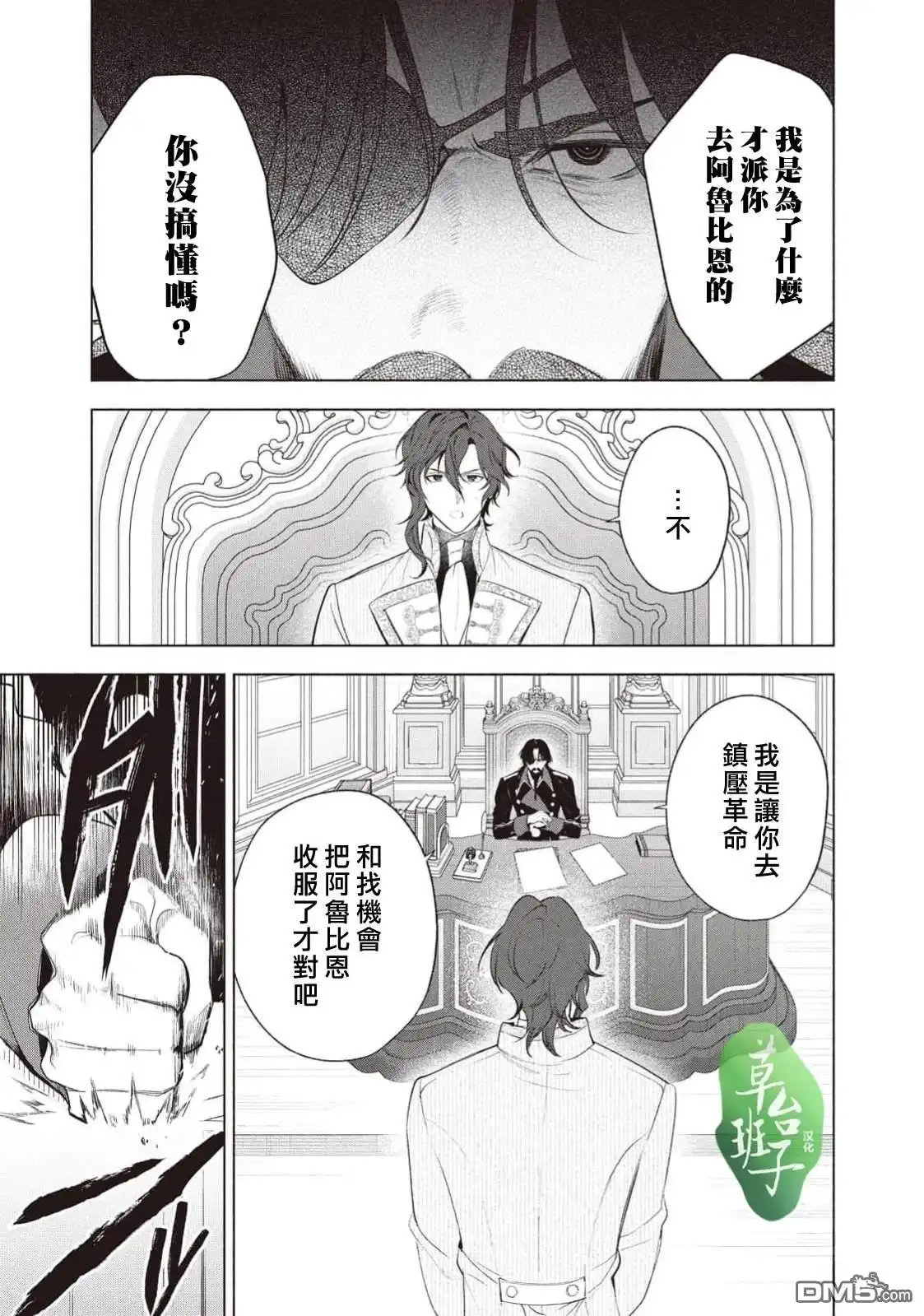 《被卖掉的边境伯爵大小姐却被邻国王太子所溺爱》第119话 第6页
