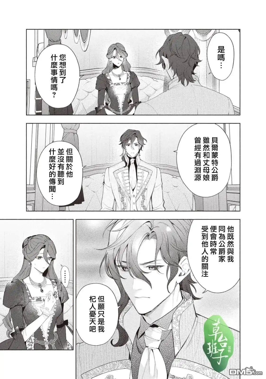 《被卖掉的边境伯爵大小姐却被邻国王太子所溺爱》第119话 第4页