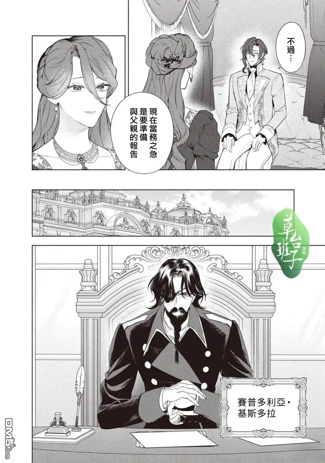 《被卖掉的边境伯爵大小姐却被邻国王太子所溺爱》第119话 第5页