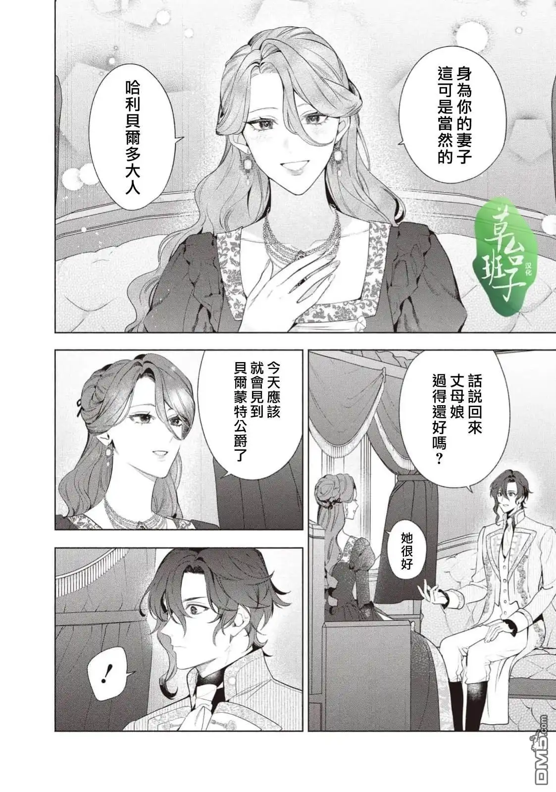 《被卖掉的边境伯爵大小姐却被邻国王太子所溺爱》第119话 第3页