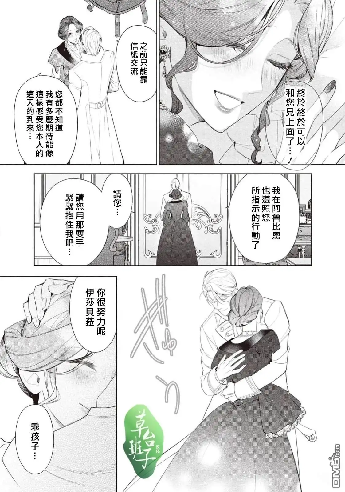 《被卖掉的边境伯爵大小姐却被邻国王太子所溺爱》第119话 第12页