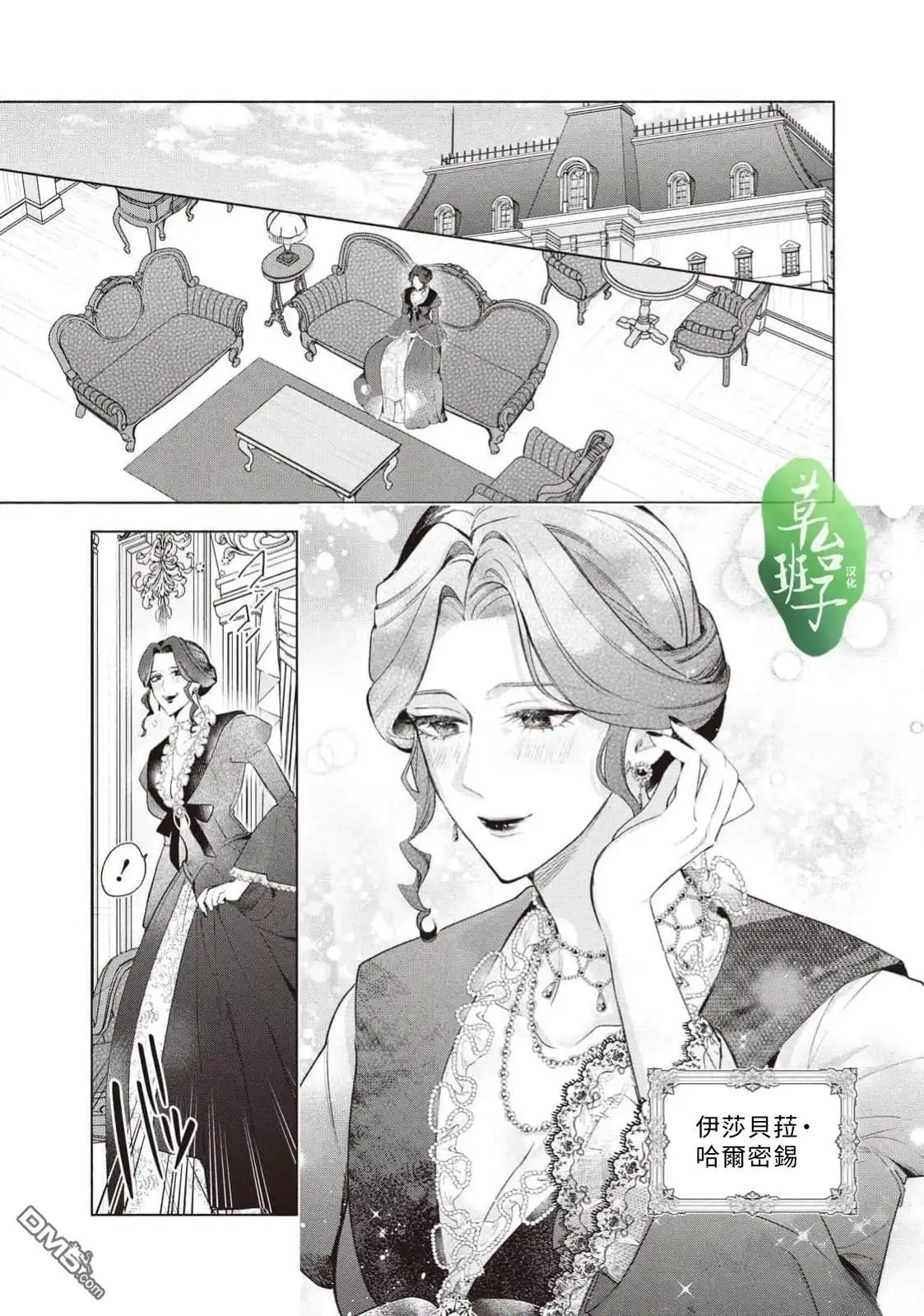 《被卖掉的边境伯爵大小姐却被邻国王太子所溺爱》第119话 第10页