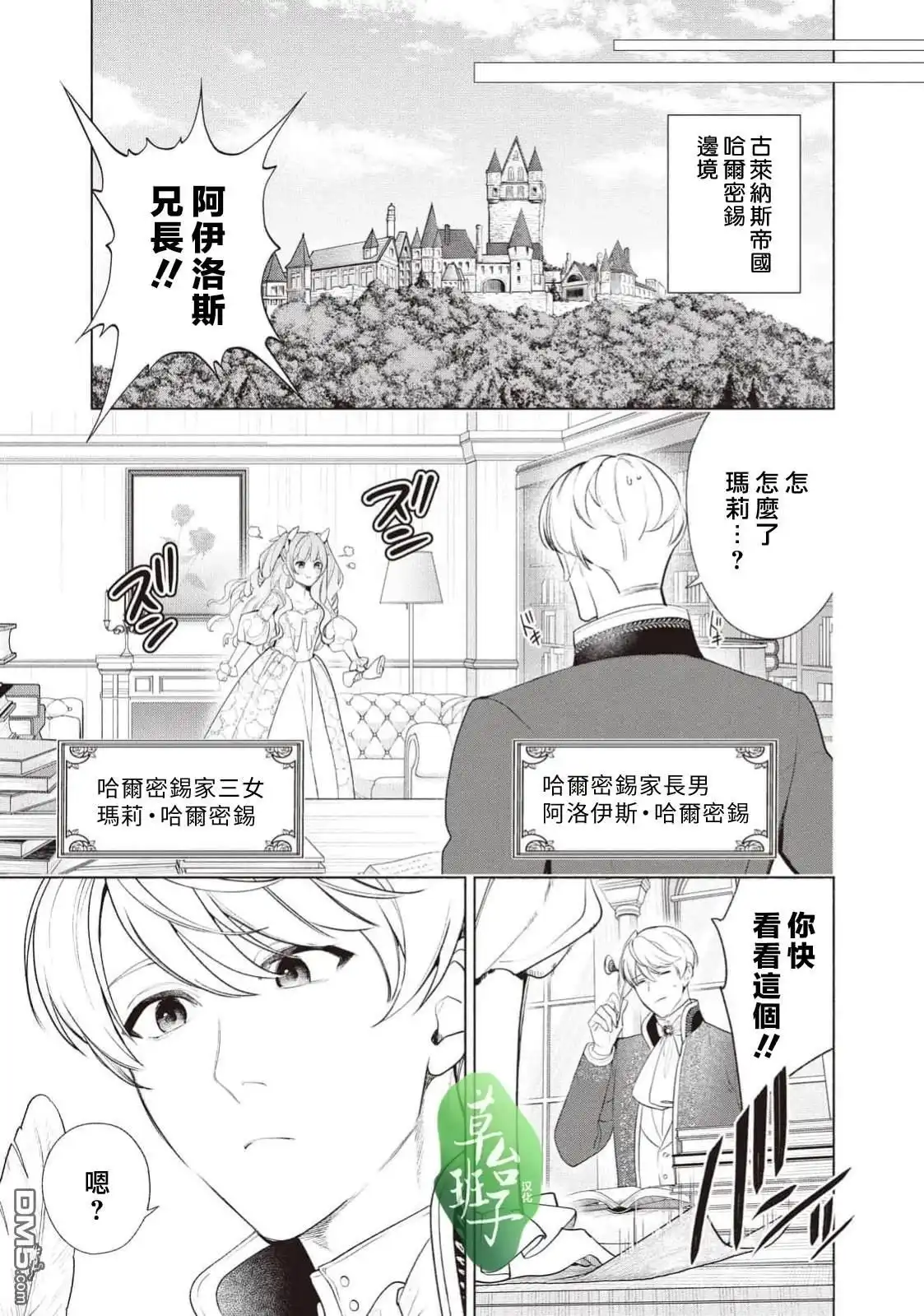 《被卖掉的边境伯爵大小姐却被邻国王太子所溺爱》第121话 第12页