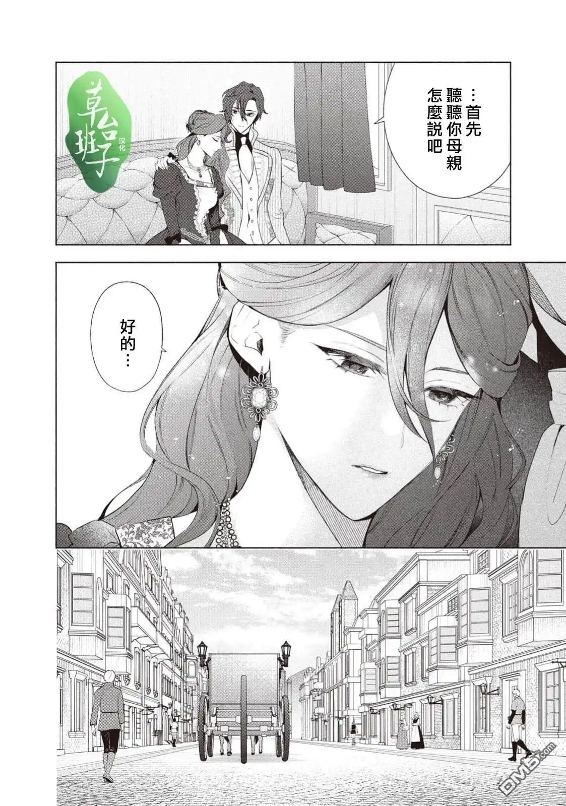 《被卖掉的边境伯爵大小姐却被邻国王太子所溺爱》第121话 第11页