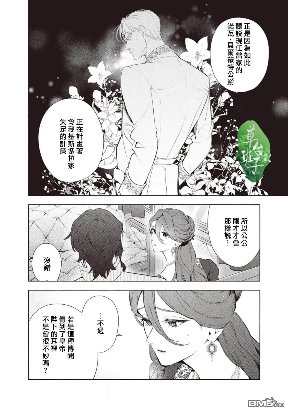 《被卖掉的边境伯爵大小姐却被邻国王太子所溺爱》第121话 第7页