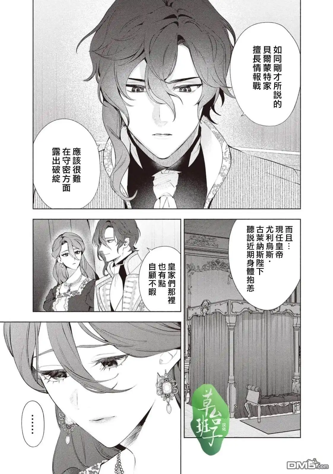 《被卖掉的边境伯爵大小姐却被邻国王太子所溺爱》第121话 第8页