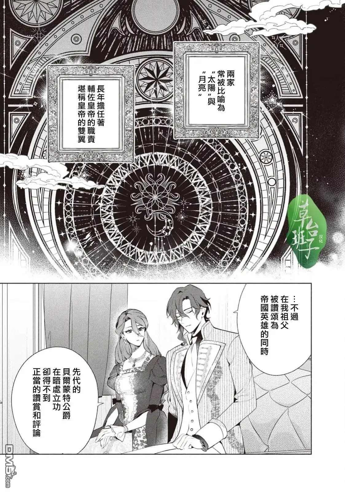 《被卖掉的边境伯爵大小姐却被邻国王太子所溺爱》第121话 第6页
