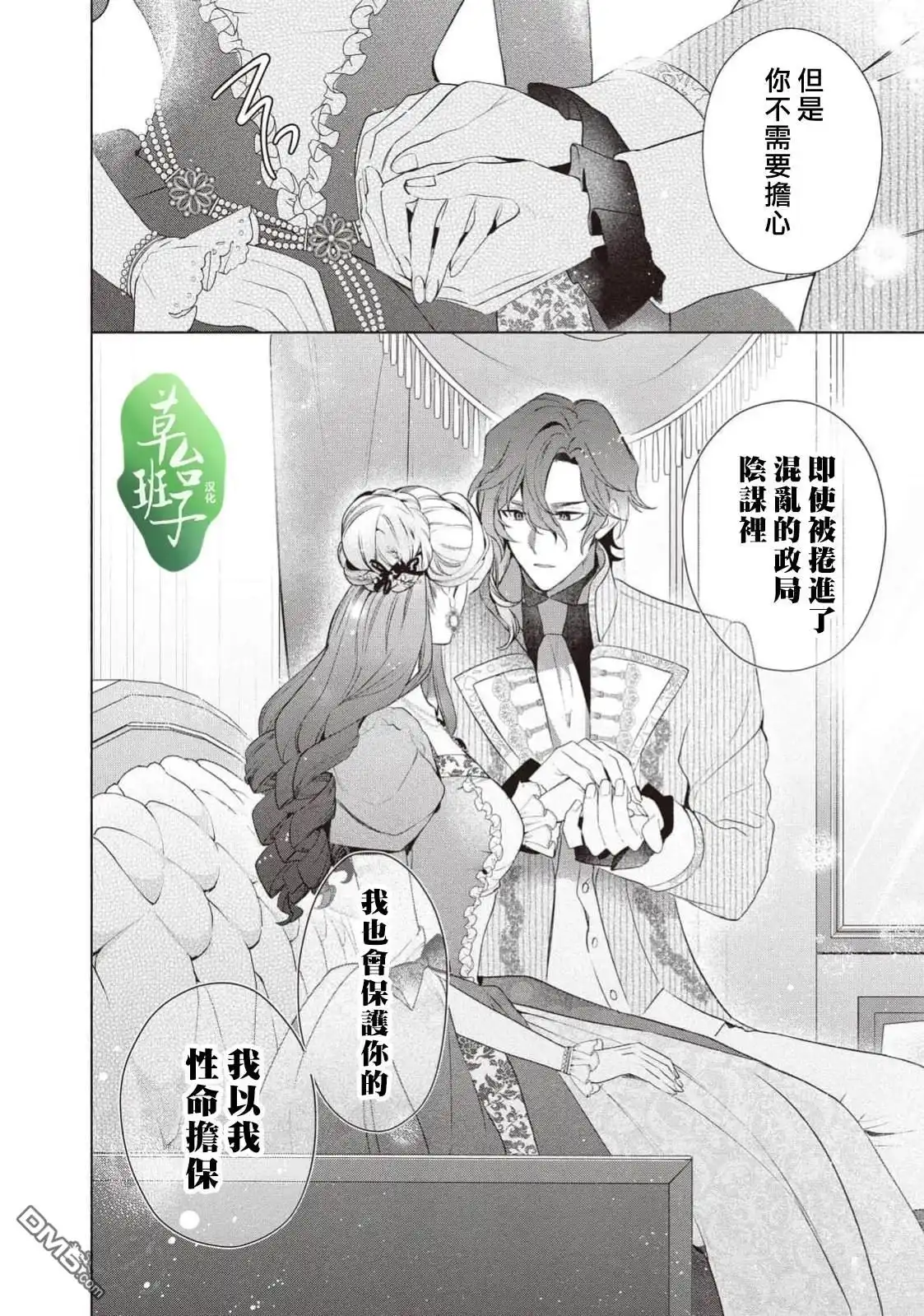 《被卖掉的边境伯爵大小姐却被邻国王太子所溺爱》第121话 第9页