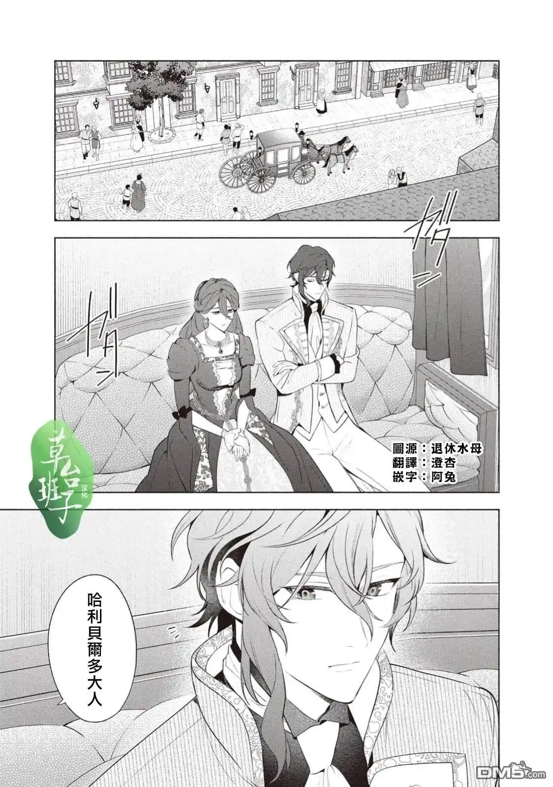 《被卖掉的边境伯爵大小姐却被邻国王太子所溺爱》第121话 第2页