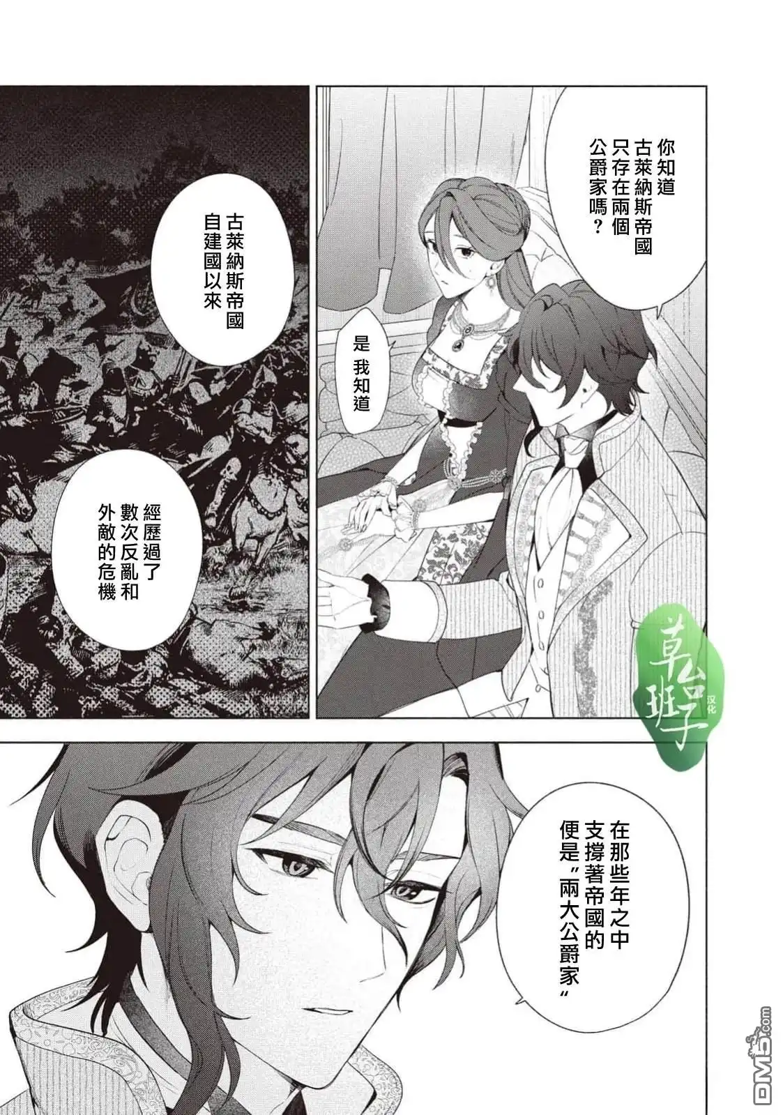 《被卖掉的边境伯爵大小姐却被邻国王太子所溺爱》第121话 第4页