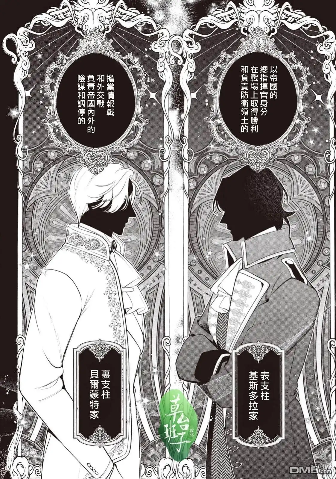 《被卖掉的边境伯爵大小姐却被邻国王太子所溺爱》第121话 第5页