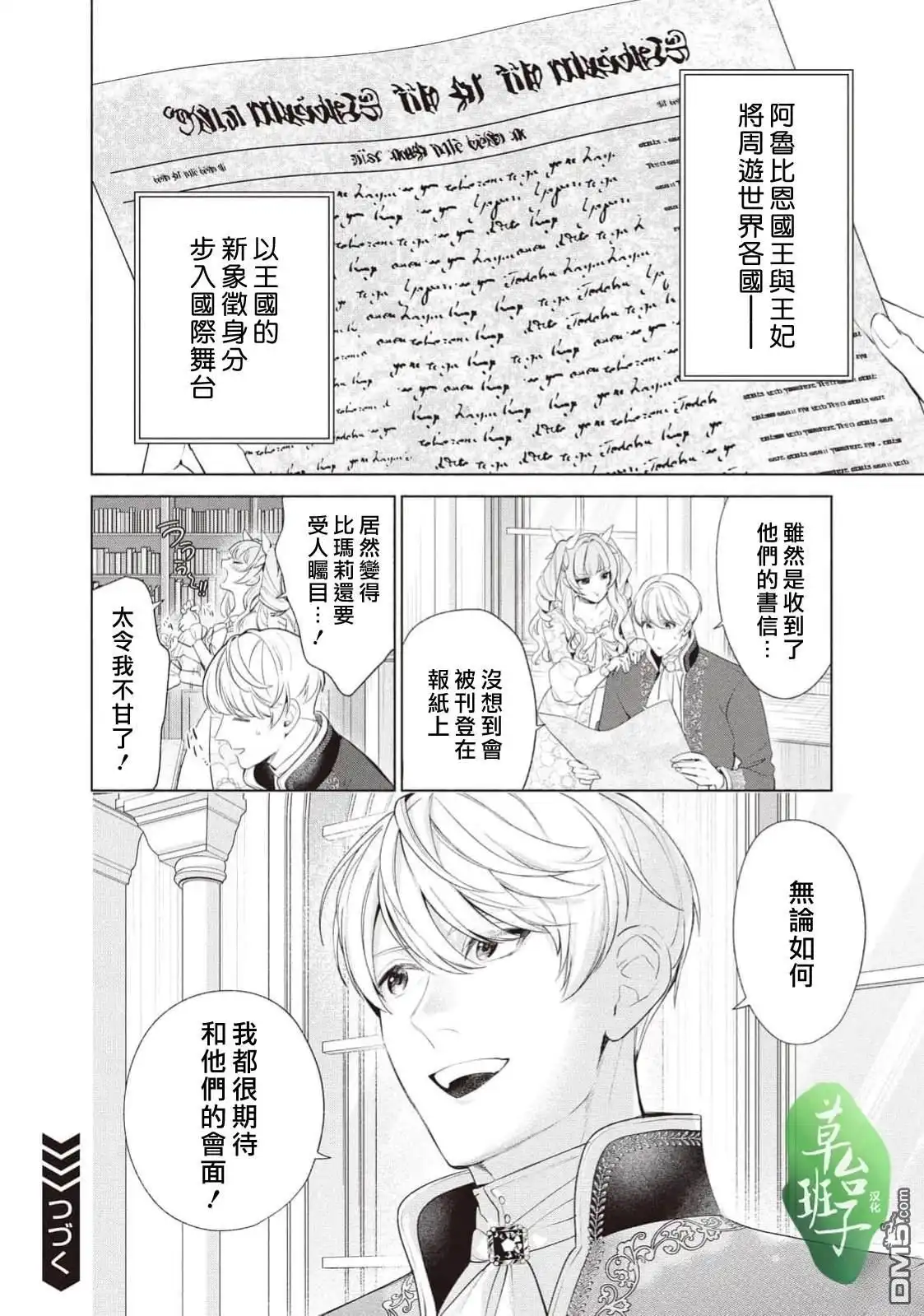 《被卖掉的边境伯爵大小姐却被邻国王太子所溺爱》第121话 第13页