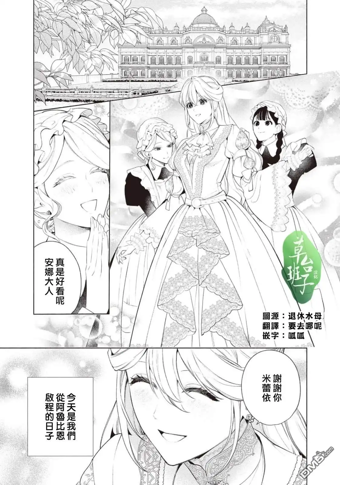 《被卖掉的边境伯爵大小姐却被邻国王太子所溺爱》第122话 第2页